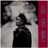 방황(3집)
