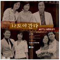 나도야 간다 OST