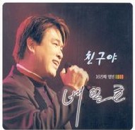 친구야 앨범커버