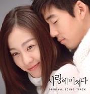 사랑에 미치다
