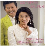 2007 태진아(그저 그렇게)