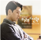 미래의 선택 OST Part 4