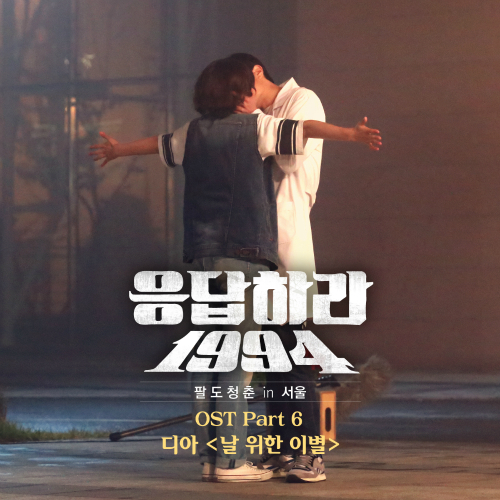 날 위한 이별 앨범커버