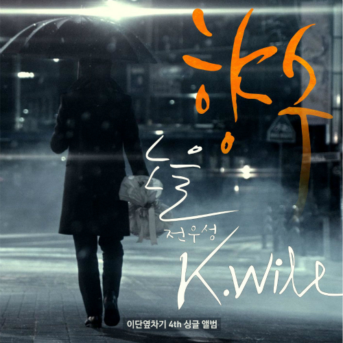 향수 앨범커버