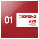 그렇게 당해놓고 (Feat. 마부스 Of 일렉트로보이즈)