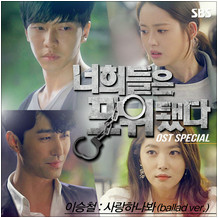 너희들은 포위됐다 OST Special
