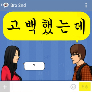 고백했는데 앨범커버