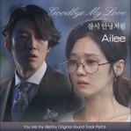 운명처럼 널 사랑해 OST Part.6