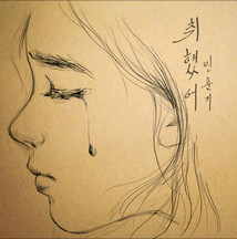 취했어 앨범커버