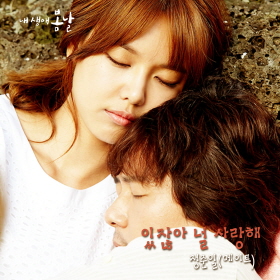 내 생애 봄날 OST Part.2