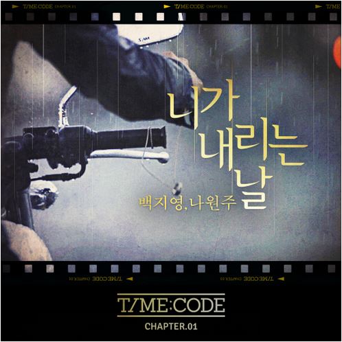 니가 내리는 날 앨범커버