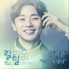 너를 보낸다 앨범커버