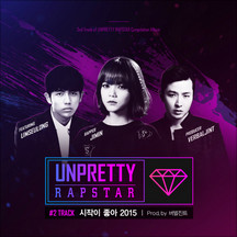 시작이 좋아 2015 (Prod. By 버벌진트) 앨범커버