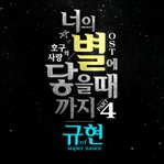 호구의 사랑 OST Part.4