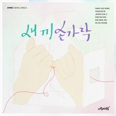 새끼손가락 앨범커버