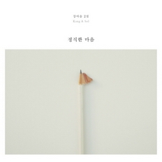 나의 대답 앨범커버