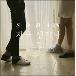 자꾸 생각나 앨범커버