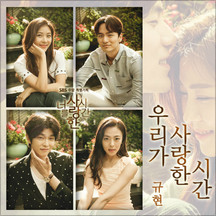 너를 사랑한 시간 OST Part.1