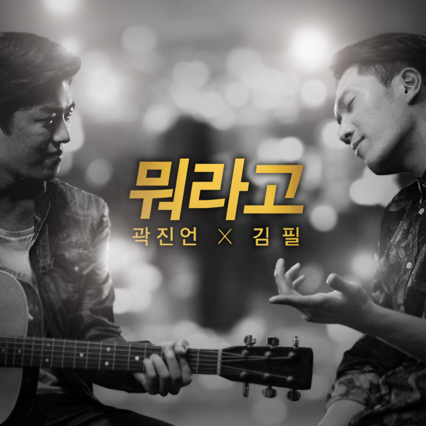 뭐라고 (Hite BGM) 앨범커버
