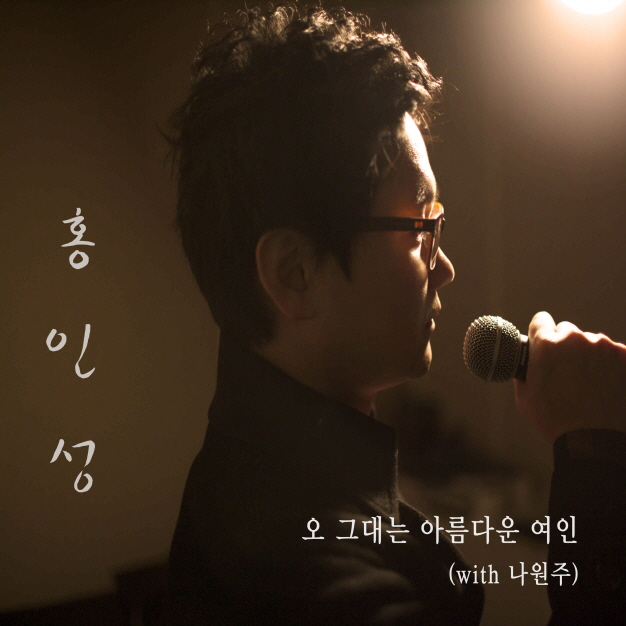 오 그대는 아름다운 여인 앨범커버