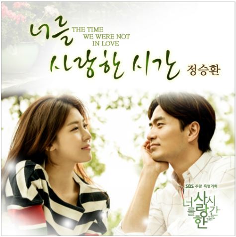 너를 사랑한 시간 OST Part.'3'