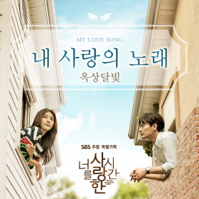 너를 사랑한 시간 OST Part.2