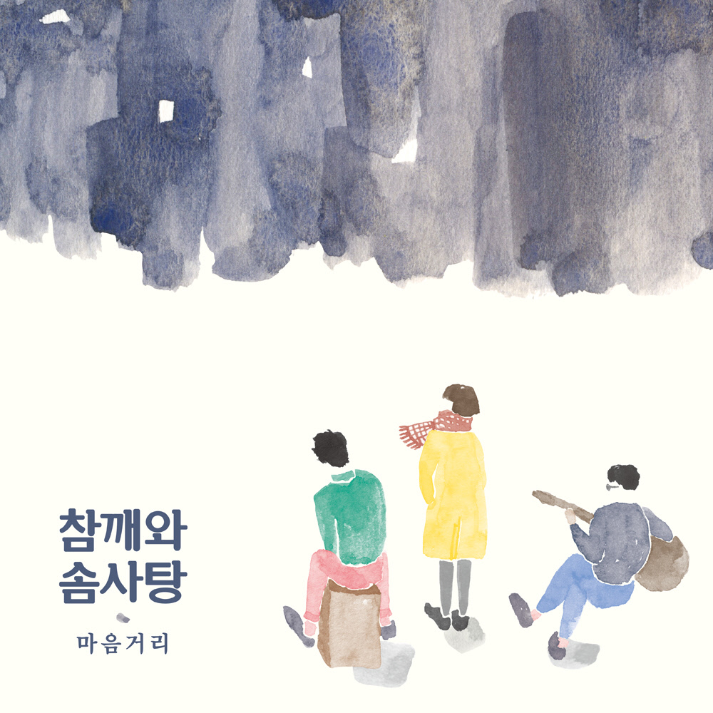 딱좋아 앨범커버
