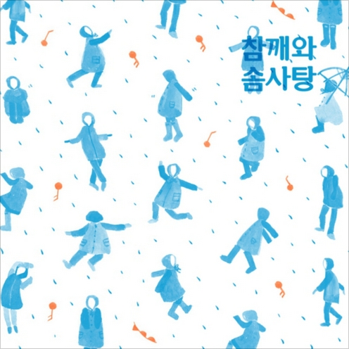 Rainy Dance 앨범커버