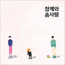 공놀이 앨범커버