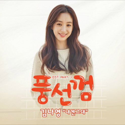 풍선껌 OST Part.3