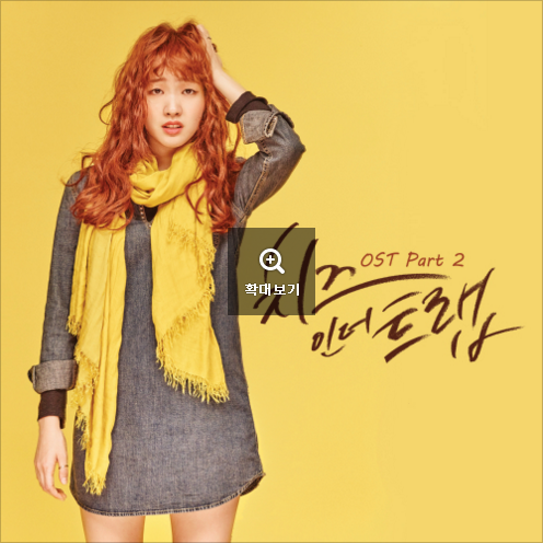 I am Love (Feat. 요조) 앨범커버