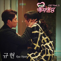 한번 더 해피엔딩 OST Part.5 