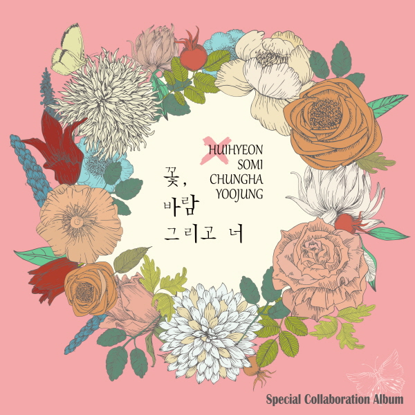 꽃, 바람 그리고 너 앨범커버