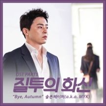 Bye, Autumn 앨범커버