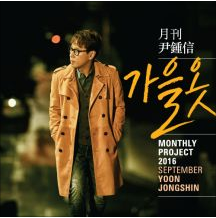 2016 월간 윤종신 9월호