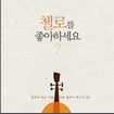 Make It Go Away (영화 '인터뷰') 앨범커버