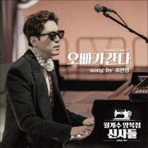 오빠가 간다 앨범커버