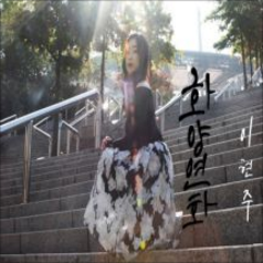 화양연화 앨범커버