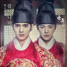 군주 - 가면의 주인 OST Part.3