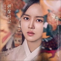 군주 - 가면의 주인 OST Part.6