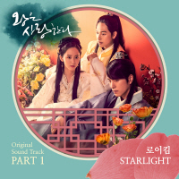 왕은 사랑한다 OST Part.1