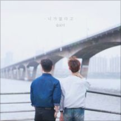 니가 없다고 앨범커버