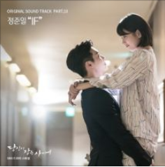 당신이 잠든 사이에 OST Part.10
