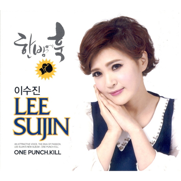 한방에 훅 앨범커버
