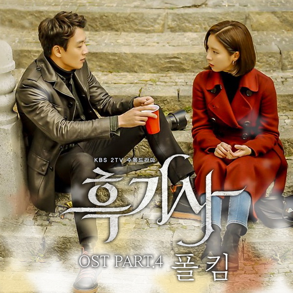 흑기사 OST Part.4