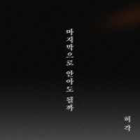 앨범커버