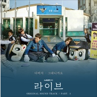 라이브 OST Part.3
