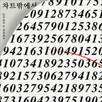 차트밖에서 앨범커버