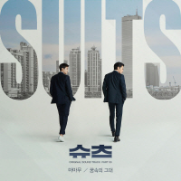 슈츠 OST Part.3