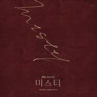미스티 Special OST
